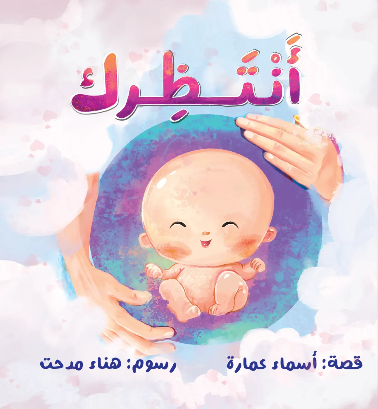 غلاف كتاب انتظرك